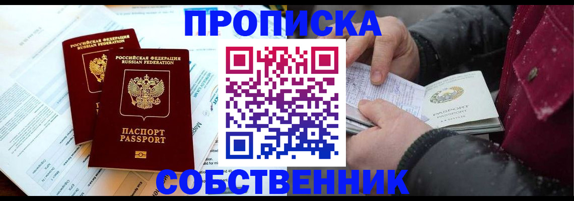 прописка для военкомата в Бийске
