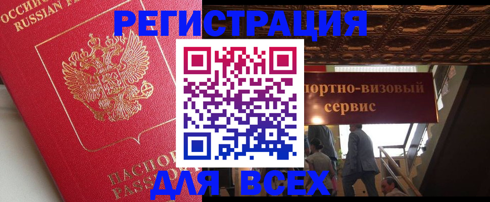 прописка для военкомата в Бийске
